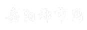 岳阳都市网